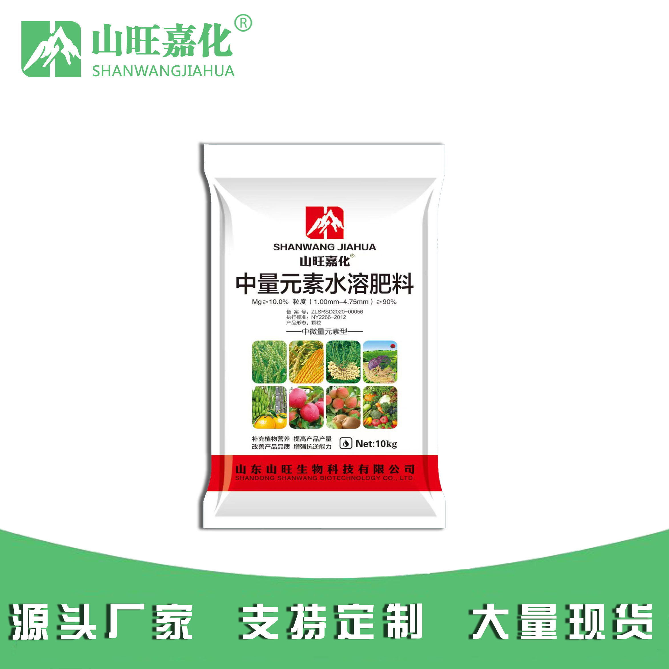 Medium element water soluble fertilizer