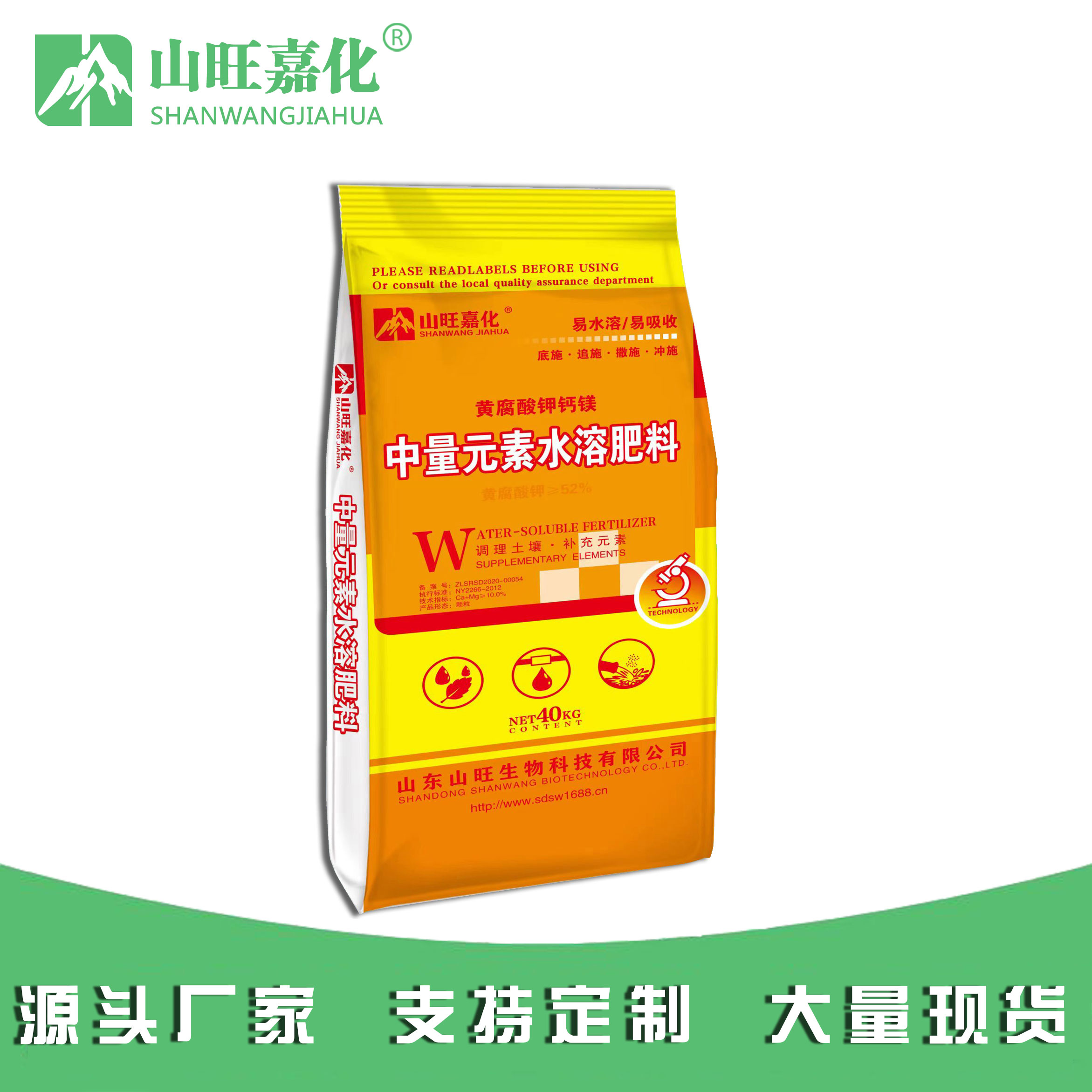 Medium element water soluble fertilizer