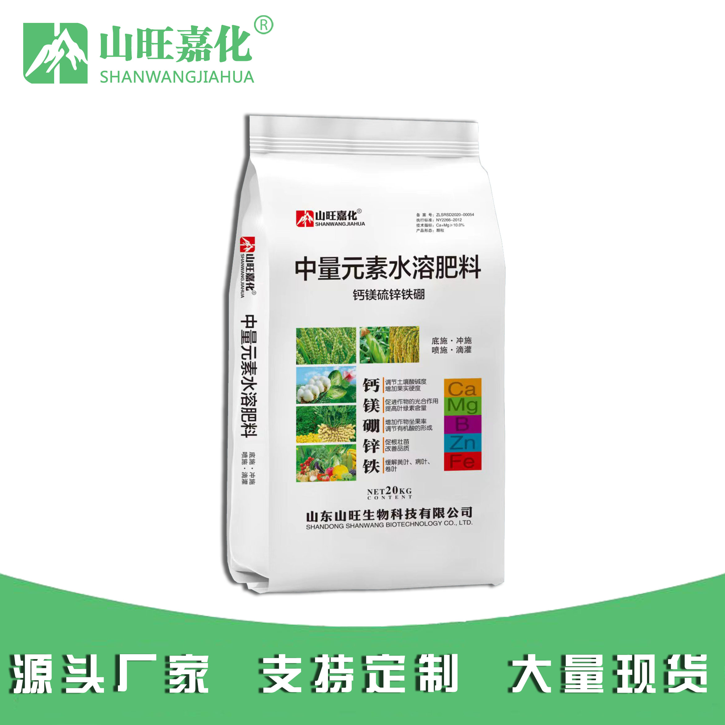 Medium element water soluble fertilizer