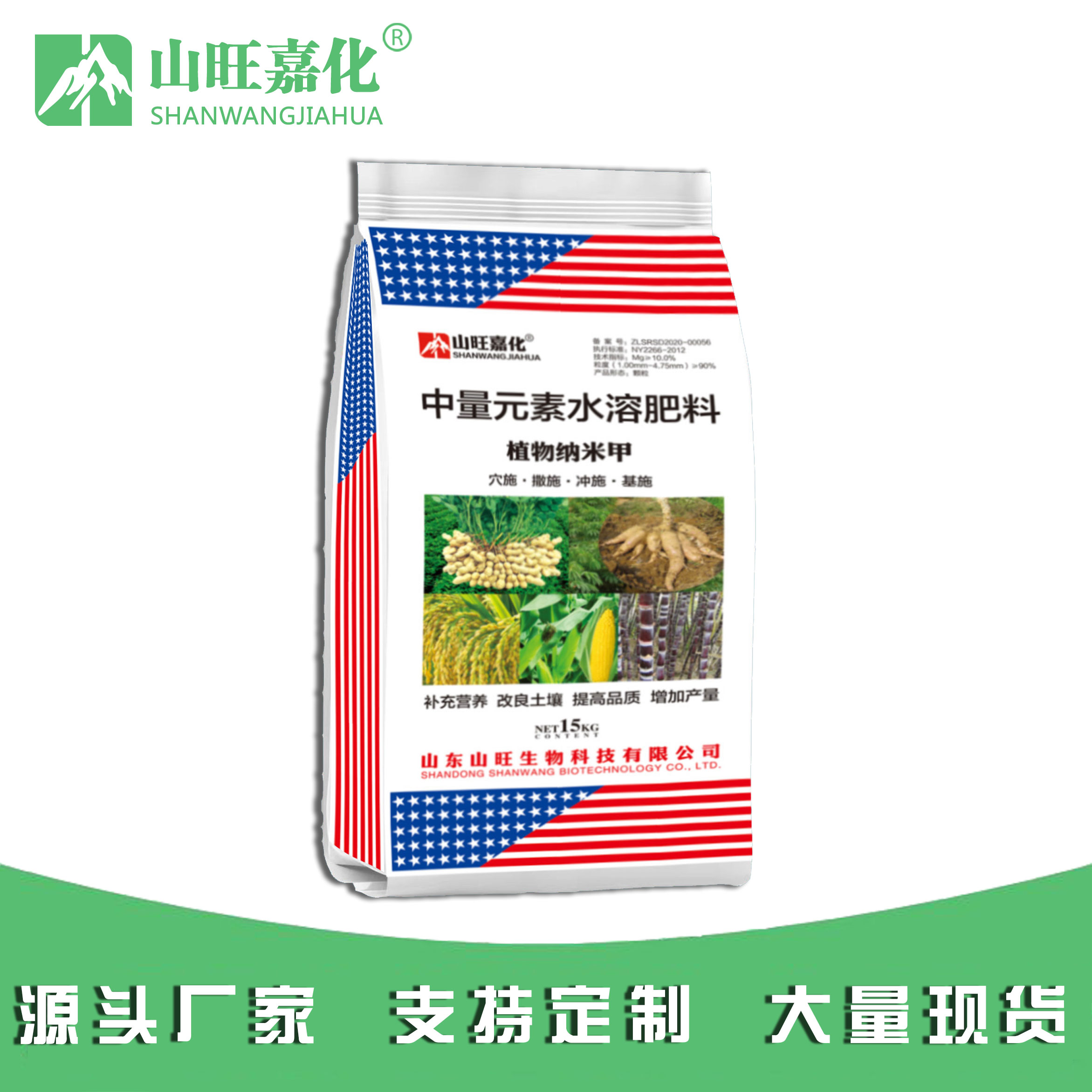 Medium element water soluble fertilizer